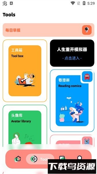 软件星球手机版下载