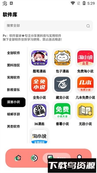 软件星球手机版最新版截图1