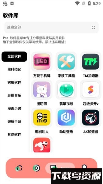 软件星球手机版最新版截图3