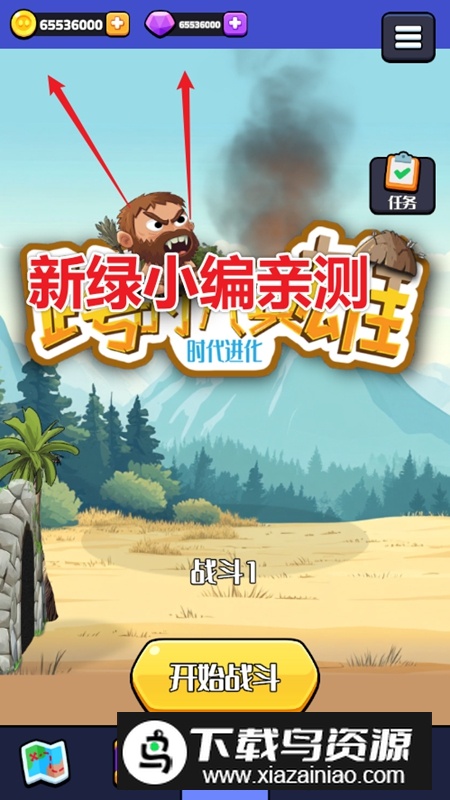 跨时代英雄无限金币钻石破解版最新版截图1