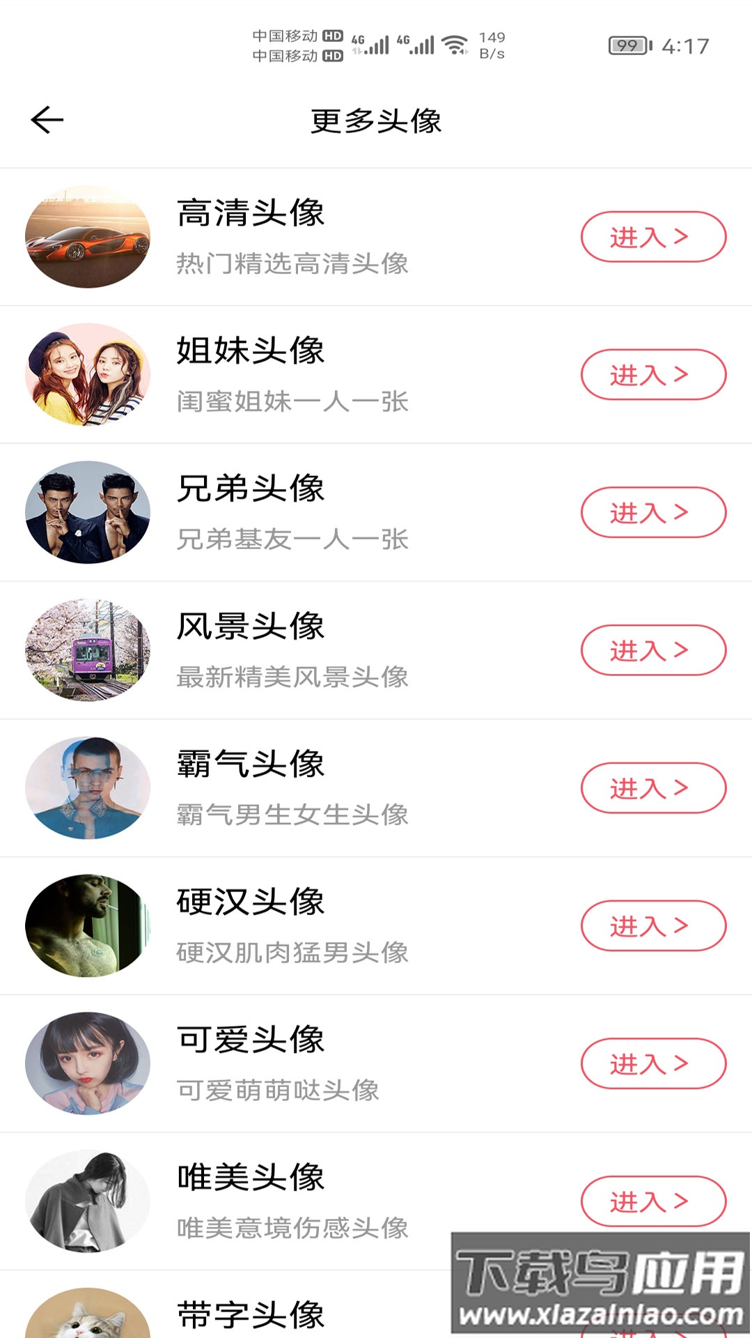 小柚头像app最新版截图1