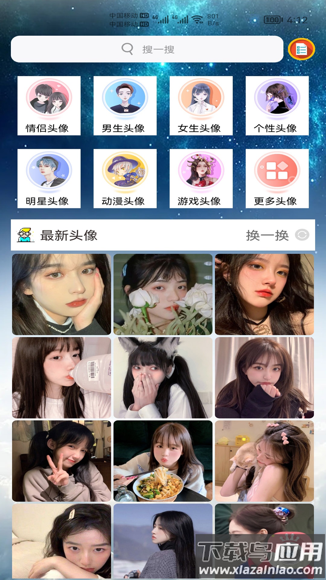 小柚头像app最新版截图2