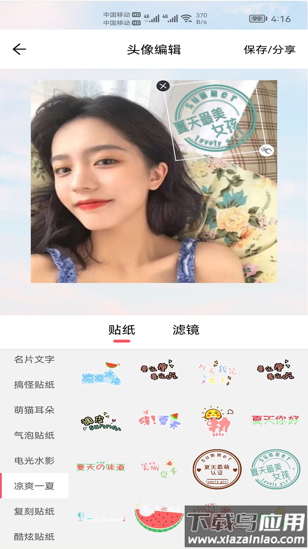 小柚头像app最新版截图4
