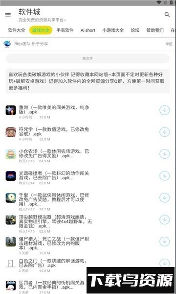 软件城手机版截图1