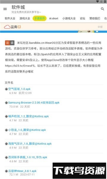 软件城手机版截图3