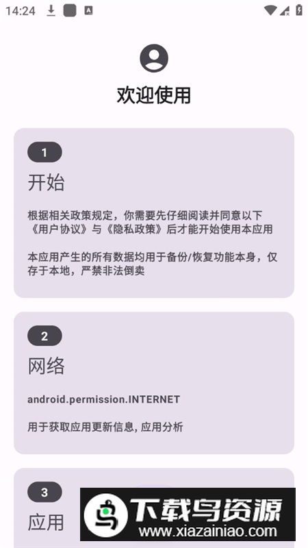 跨分区数据备份软件手机版apk最新版截图2