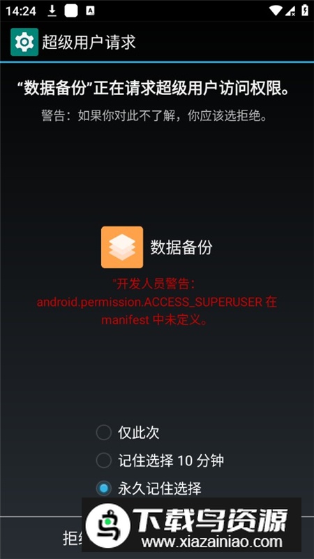 跨分区数据备份软件手机版apk最新版截图3