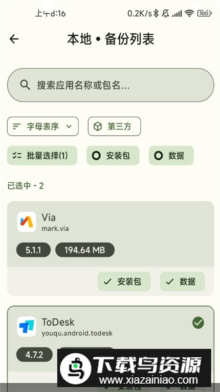 跨分区数据备份软件手机版apk最新版截图5