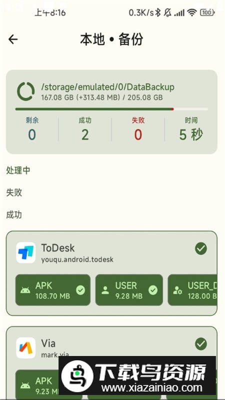 跨分区数据备份软件手机版apk最新版截图7