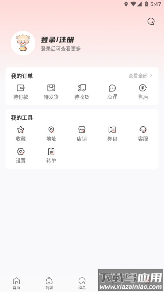 绵绵星球app