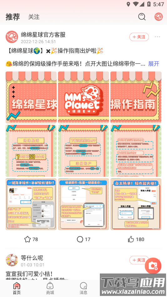 绵绵星球app最新版截图2