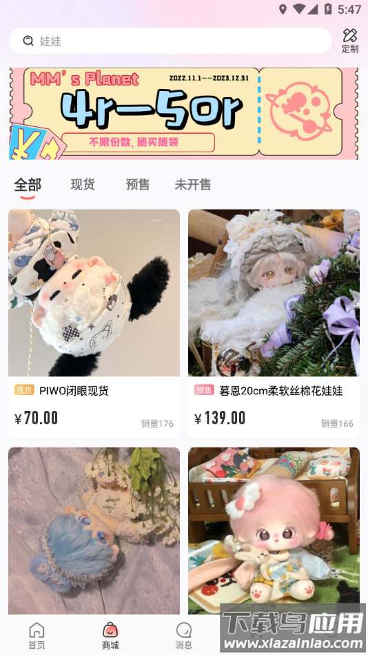 绵绵星球app最新版截图3