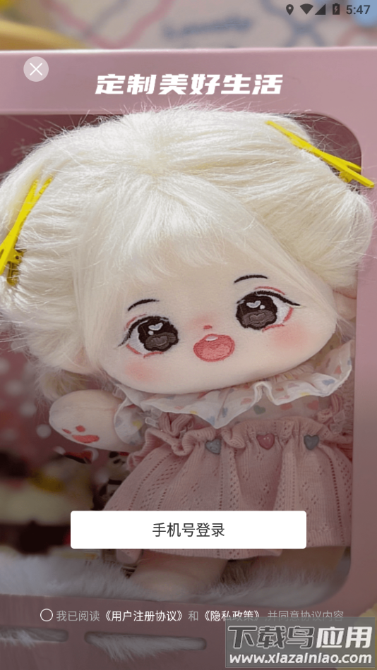 绵绵星球app最新版截图4