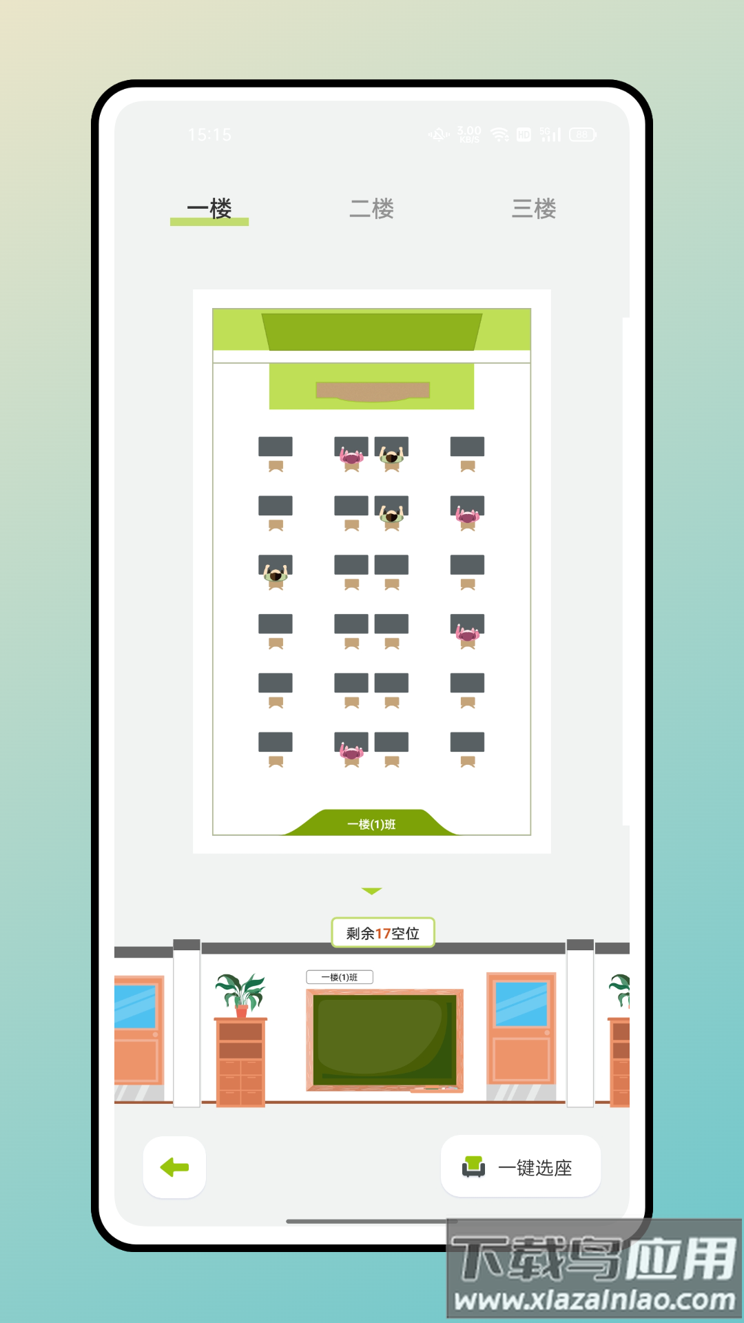 快乐点名助手app下载安装最新版截图2