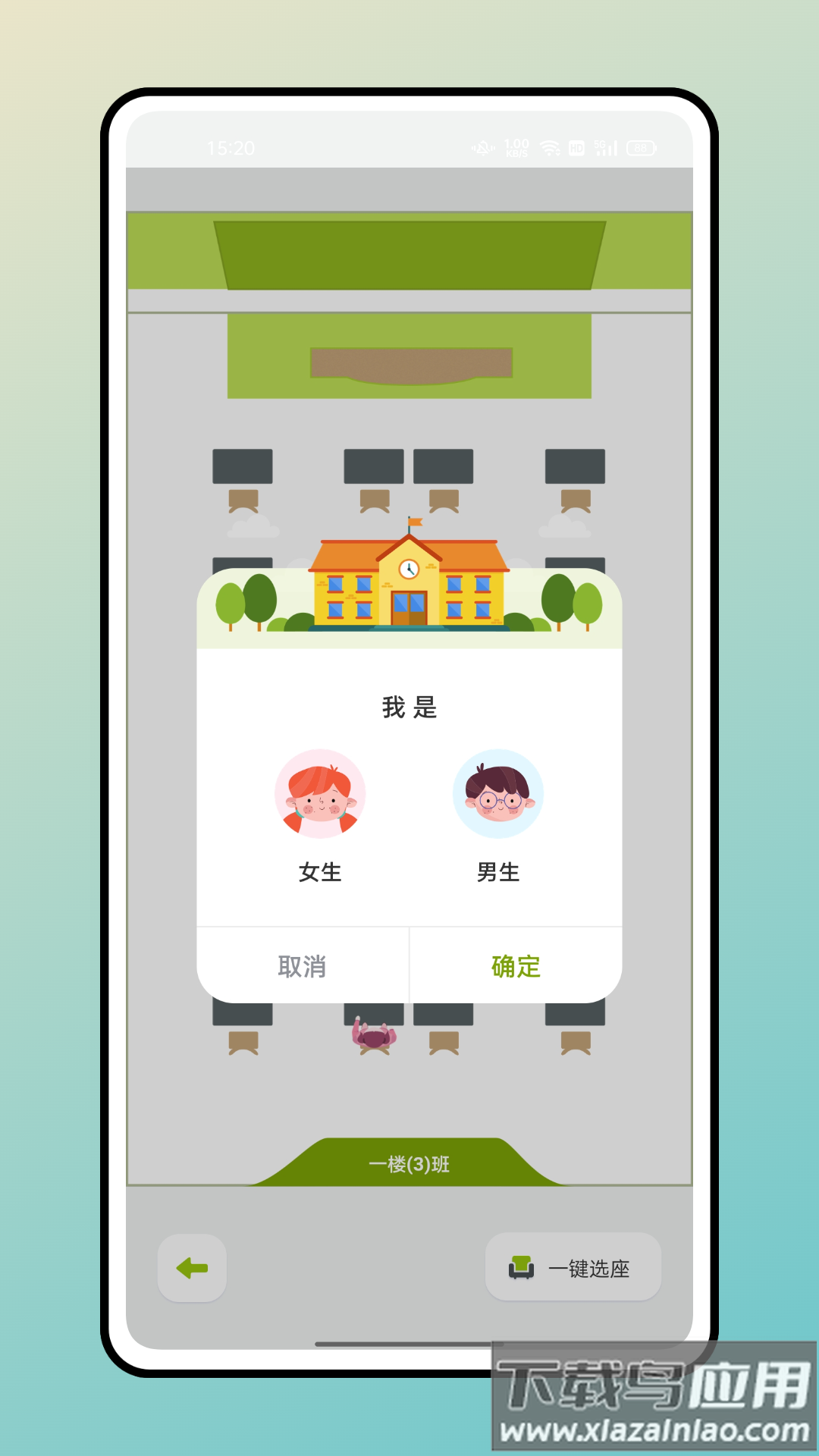 快乐点名助手app下载安装最新版截图4