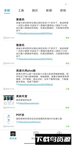 软件园丁手机版最新版截图1