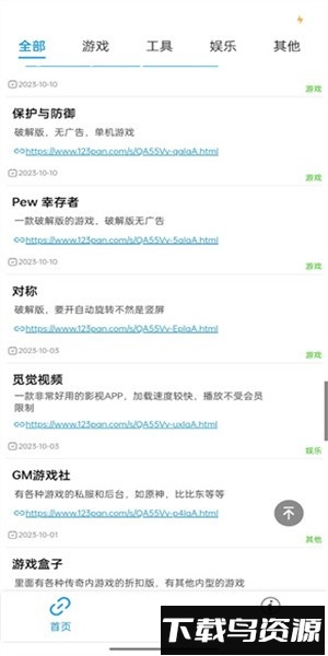 软件园丁手机版最新版截图2