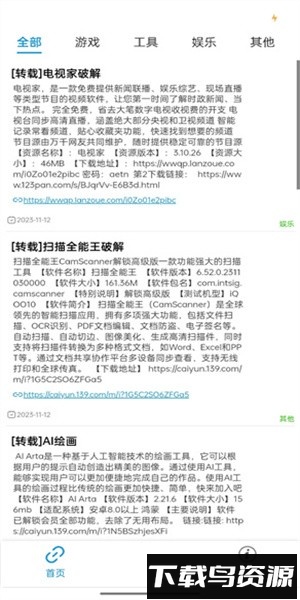 软件园丁手机版最新版截图3