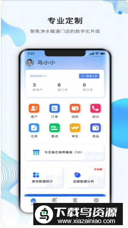 跟进宝app门店管理软件安卓版最新版截图2