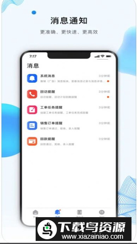 跟进宝app门店管理软件安卓版最新版截图3