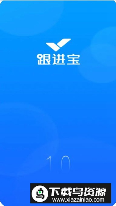 跟进宝app门店管理软件安卓版最新版截图4