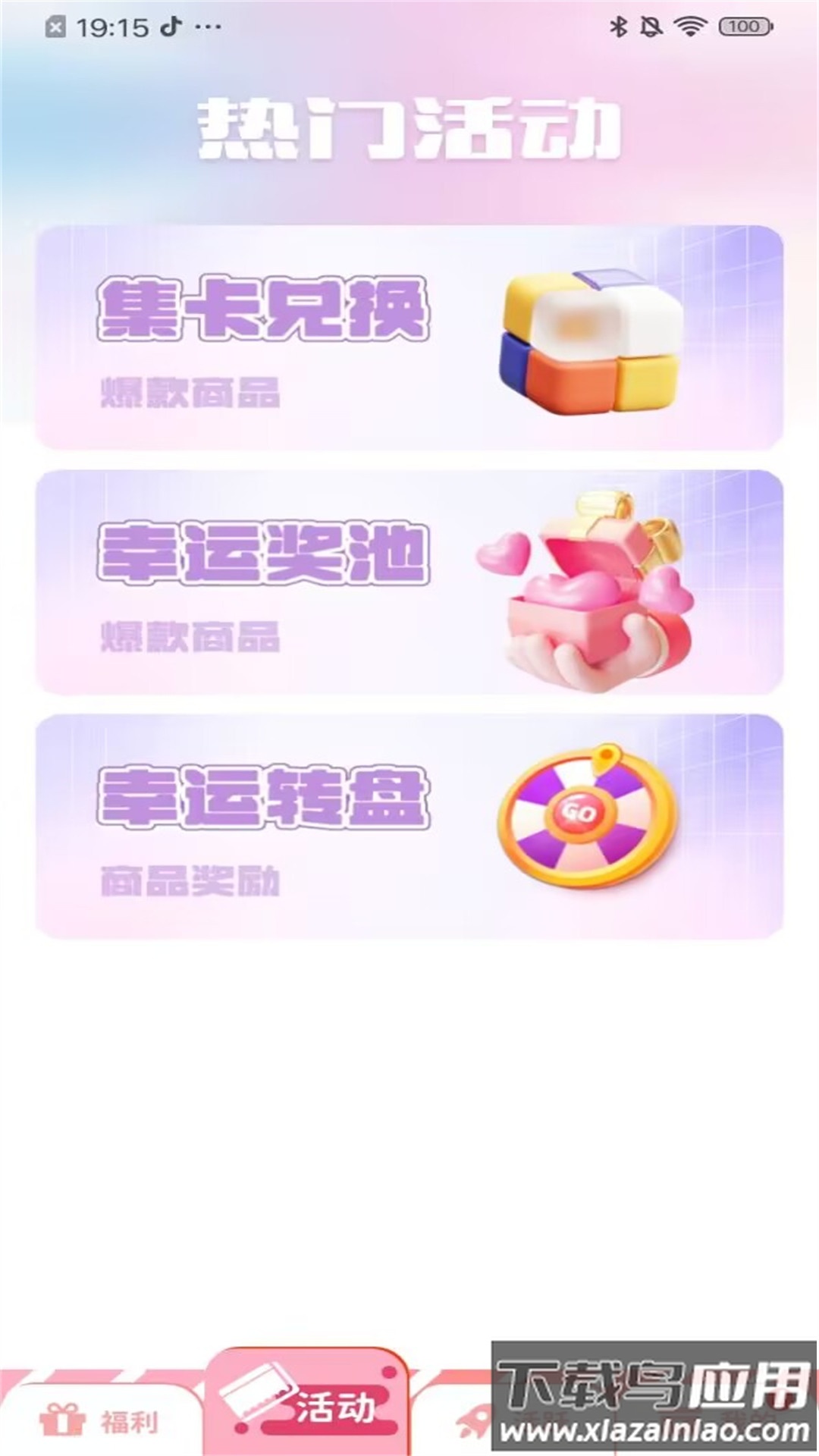 星社团app最新版截图1