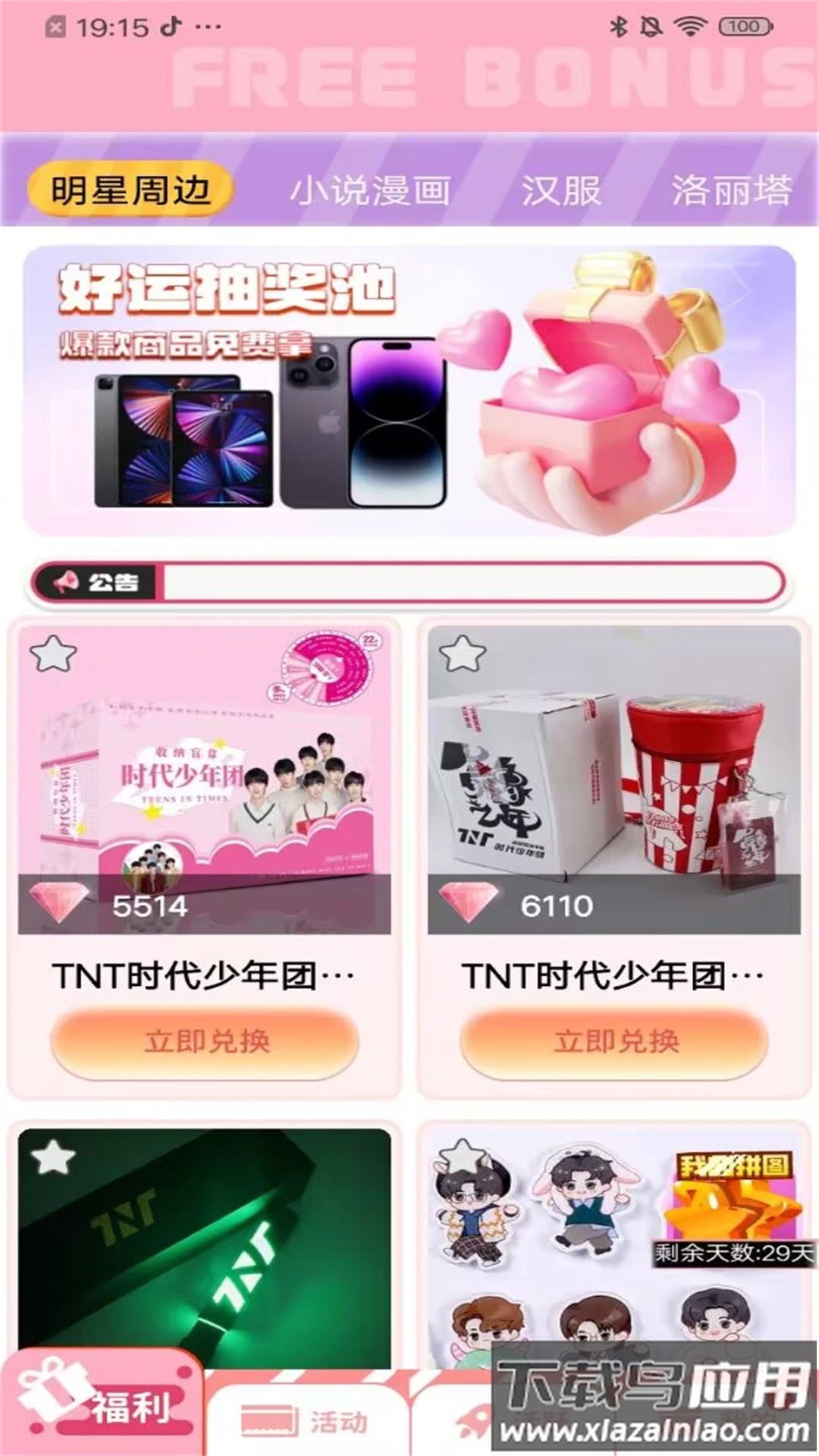 星社团app最新版截图2