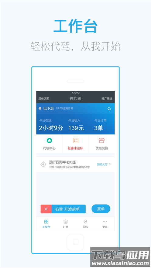 微代驾司机端下载最新版本
