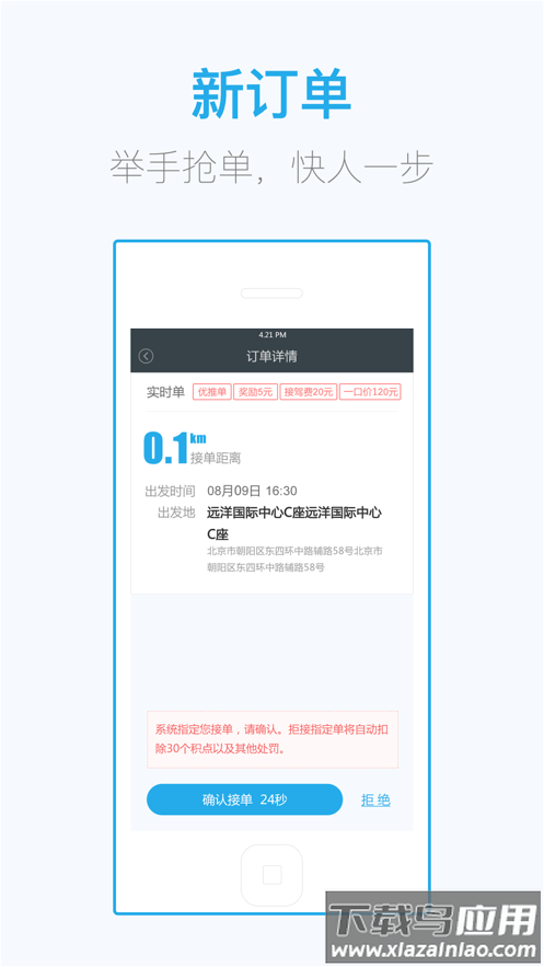 微代驾司机端下载最新版本最新版截图2