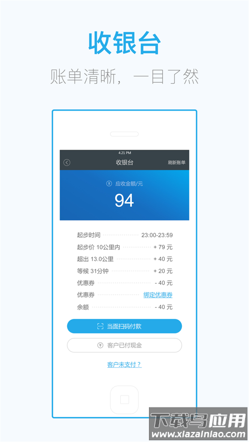 微代驾司机端下载最新版本最新版截图3