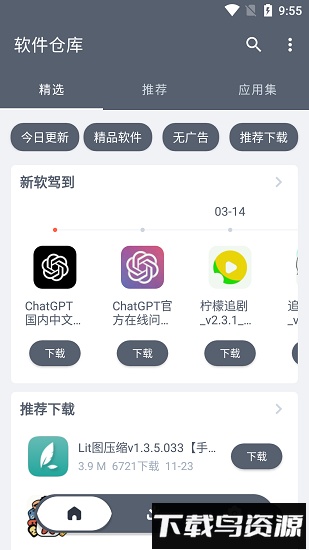 软件仓库截图2