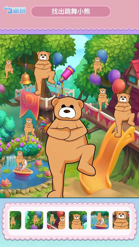 找到跳舞的小熊官方版最新版截图2