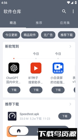 软仓最新版截图1