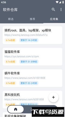 软仓最新版截图2