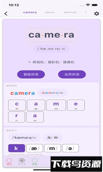 软书单词表app最新版截图1