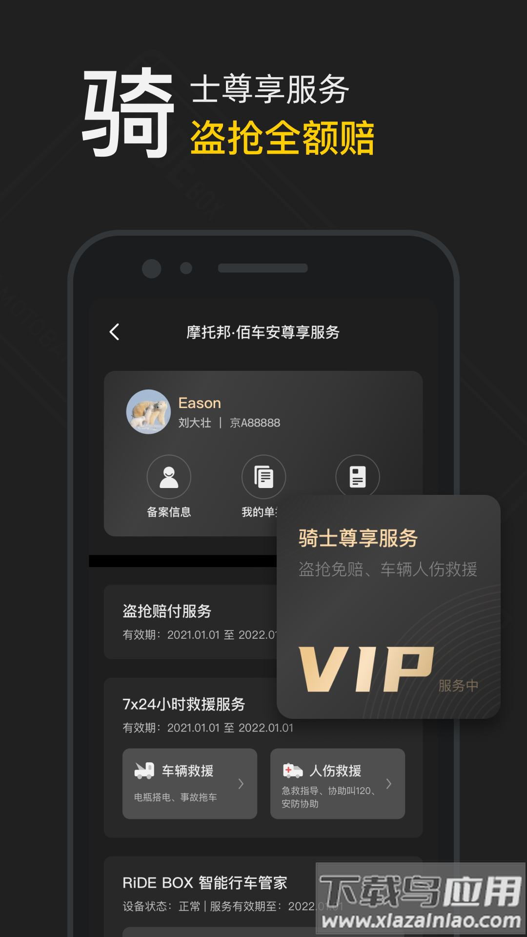 摩托邦测速app下载最新版截图1