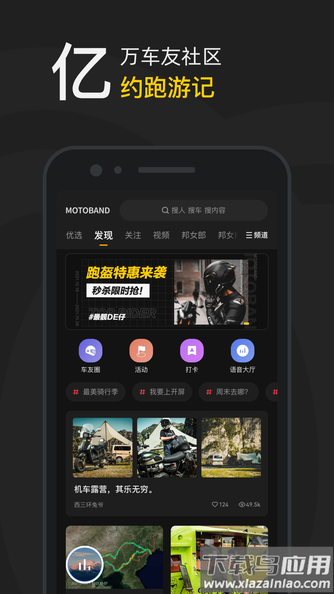 摩托邦测速app下载最新版截图5
