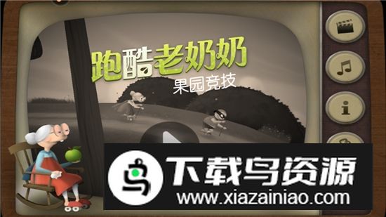 跑酷老奶奶免费中文版最新版截图1