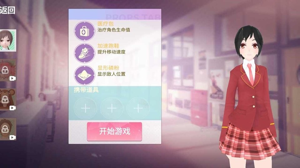 樱花校园藏猫猫免广告最新版截图1