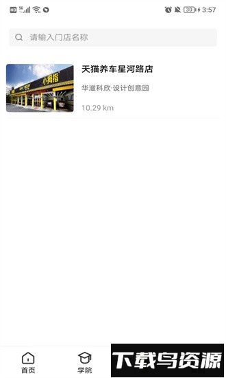 轮驰星官方版最新版截图3