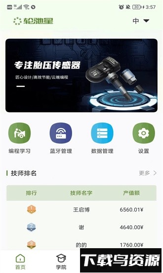 轮驰星官方版最新版截图4