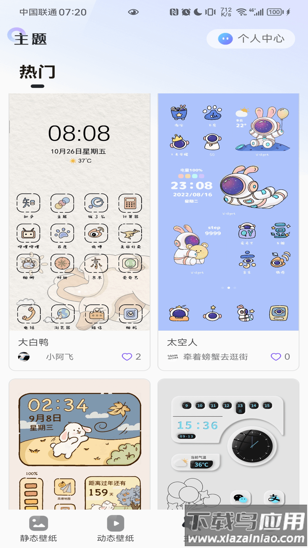 泡泡桌面app下载