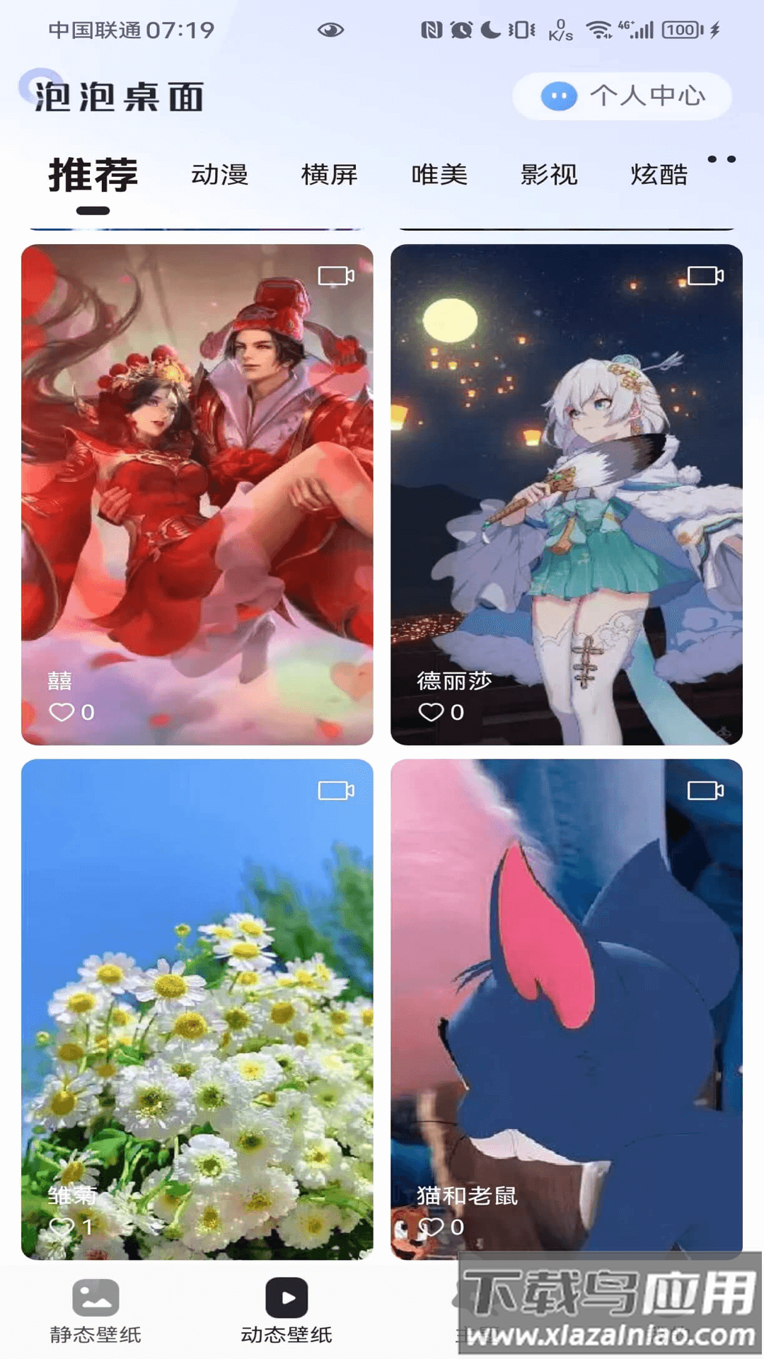 泡泡桌面app下载截图2