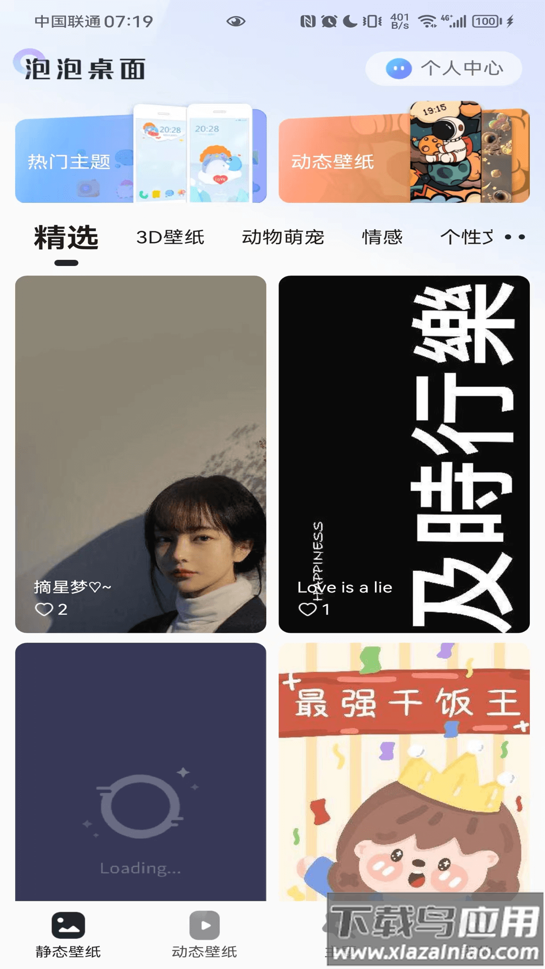 泡泡桌面app下载截图3