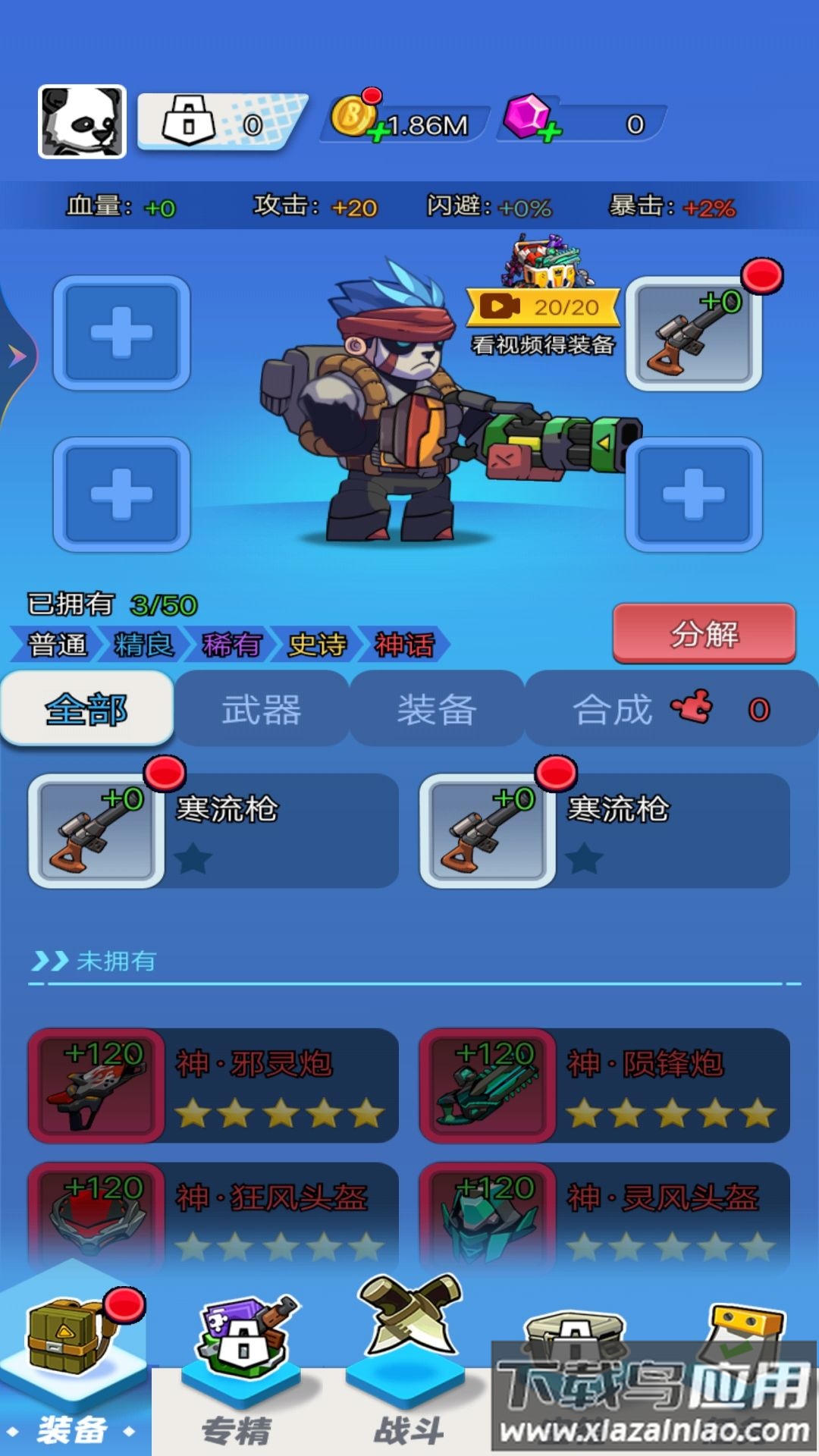 超神枪炮师最新版截图1