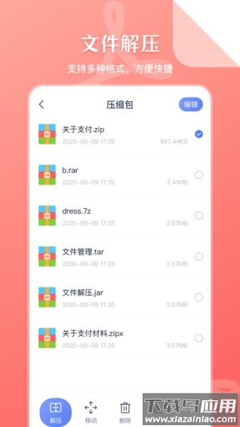 SD文件管理app安卓版本最新版截图1