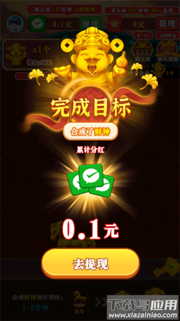 财运发达赚钱小游戏最新版截图5