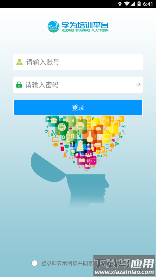 学为培训app下载最新版截图1