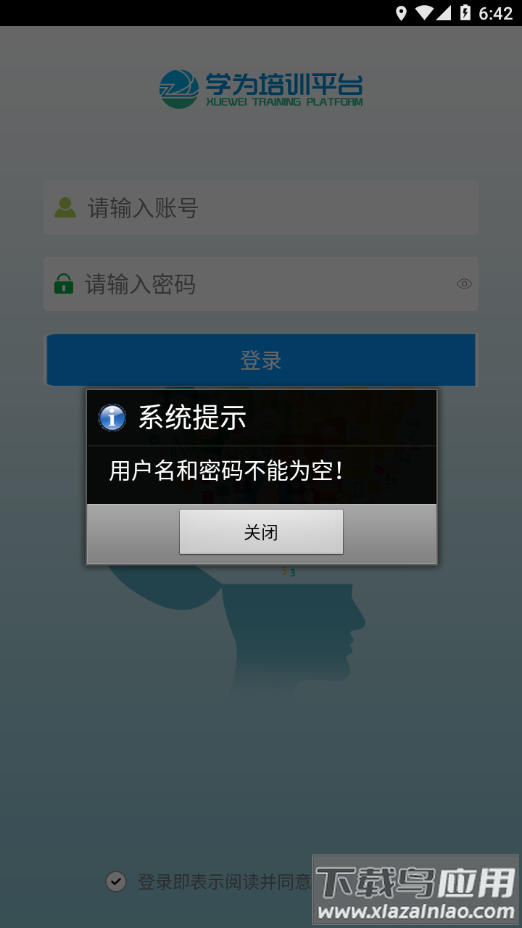 学为培训app下载最新版截图2