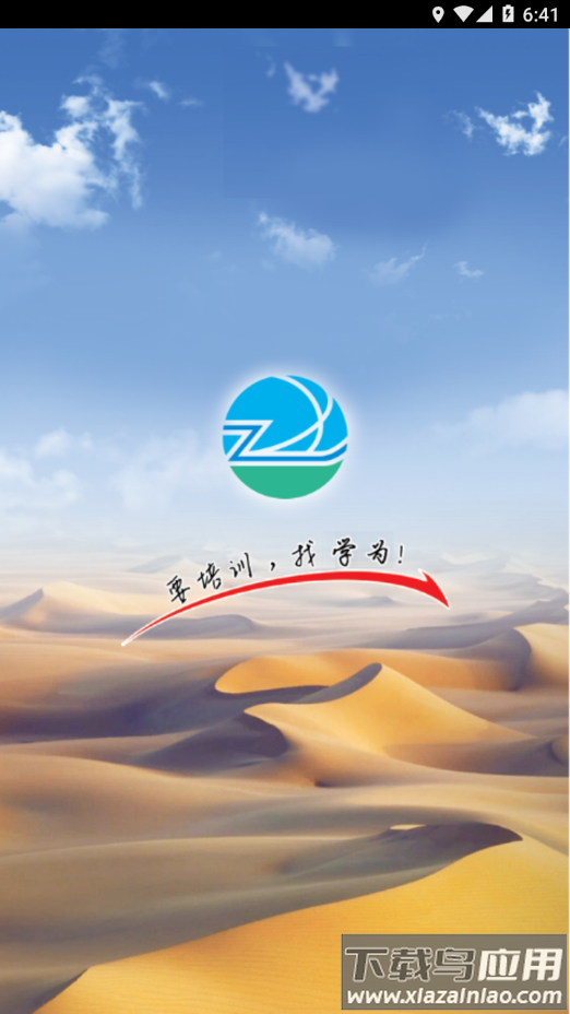 学为培训app下载最新版截图3